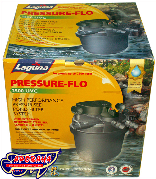 Hagen Laguna Pressure-Flo 2500 UVC - фильтр для мини пруда, купить